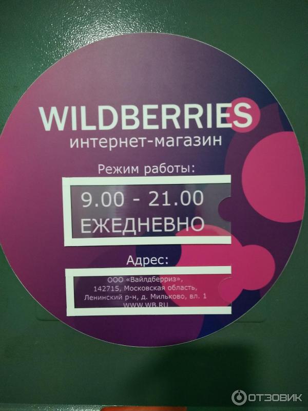 Как открыть точку выдачи заказов wildberries: франшиза для предпринимателей