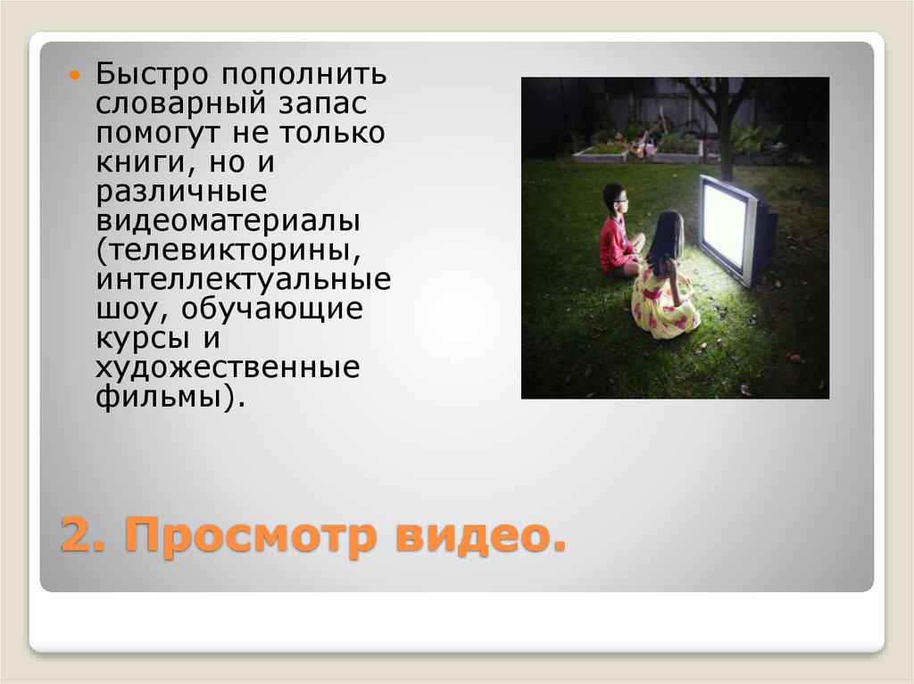 Словарный запас: 8 способов по развитию и увеличению словарного запаса. активный и пассивный словарный запас