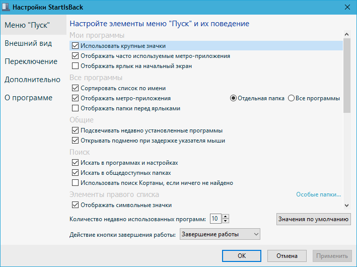 Startisback для windows 10 как удалить