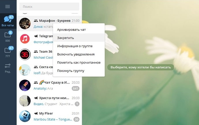 Как создать группу в телеграм и управлять ей: самое полное руководство