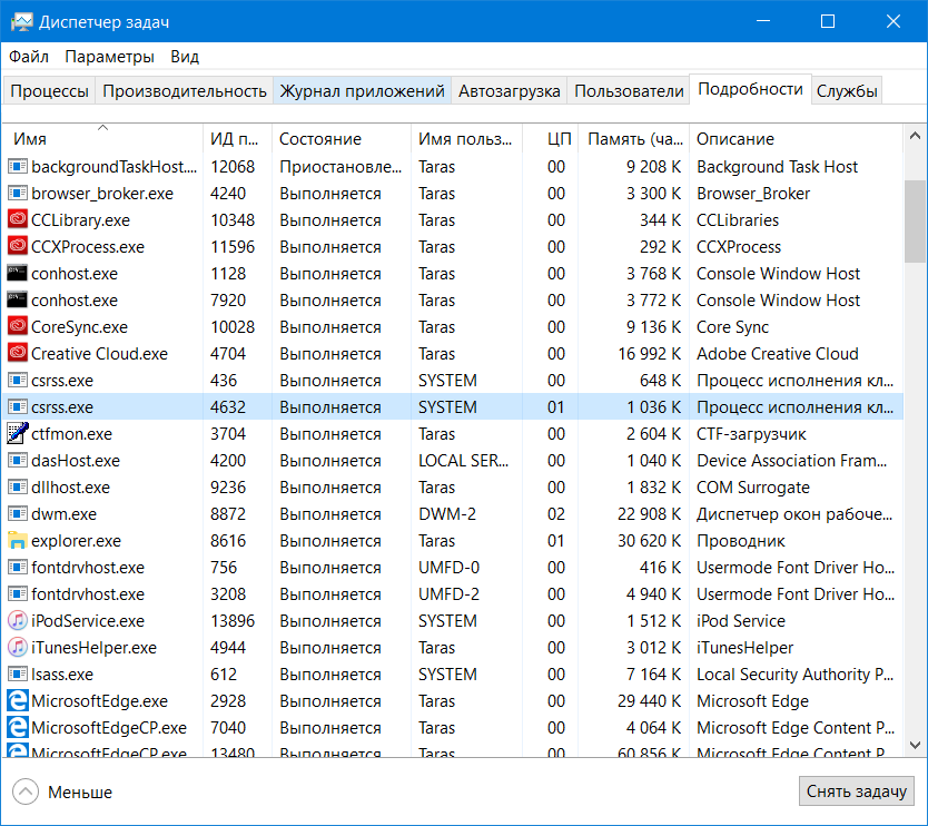 Скачать и исправить csrss.exe