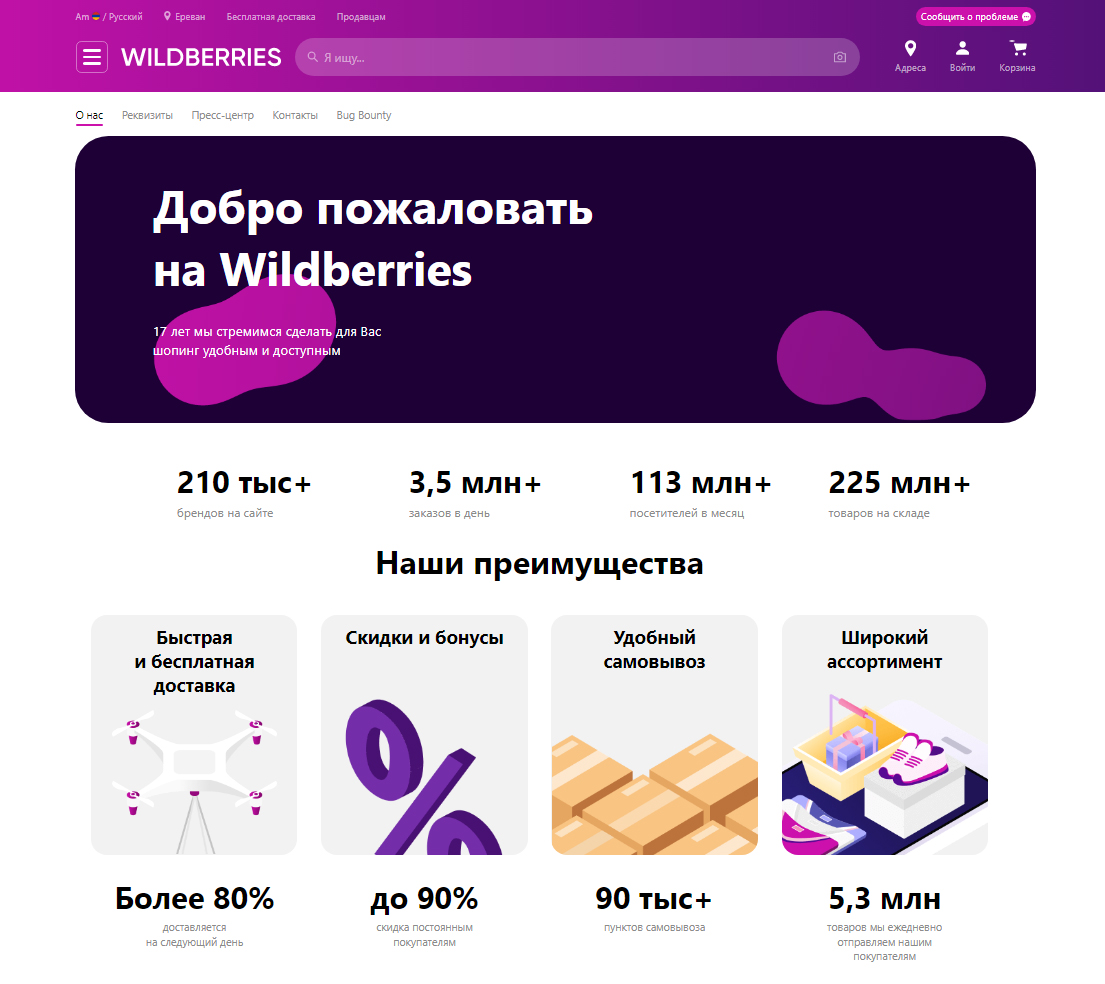 Сайт валберис ульяновск