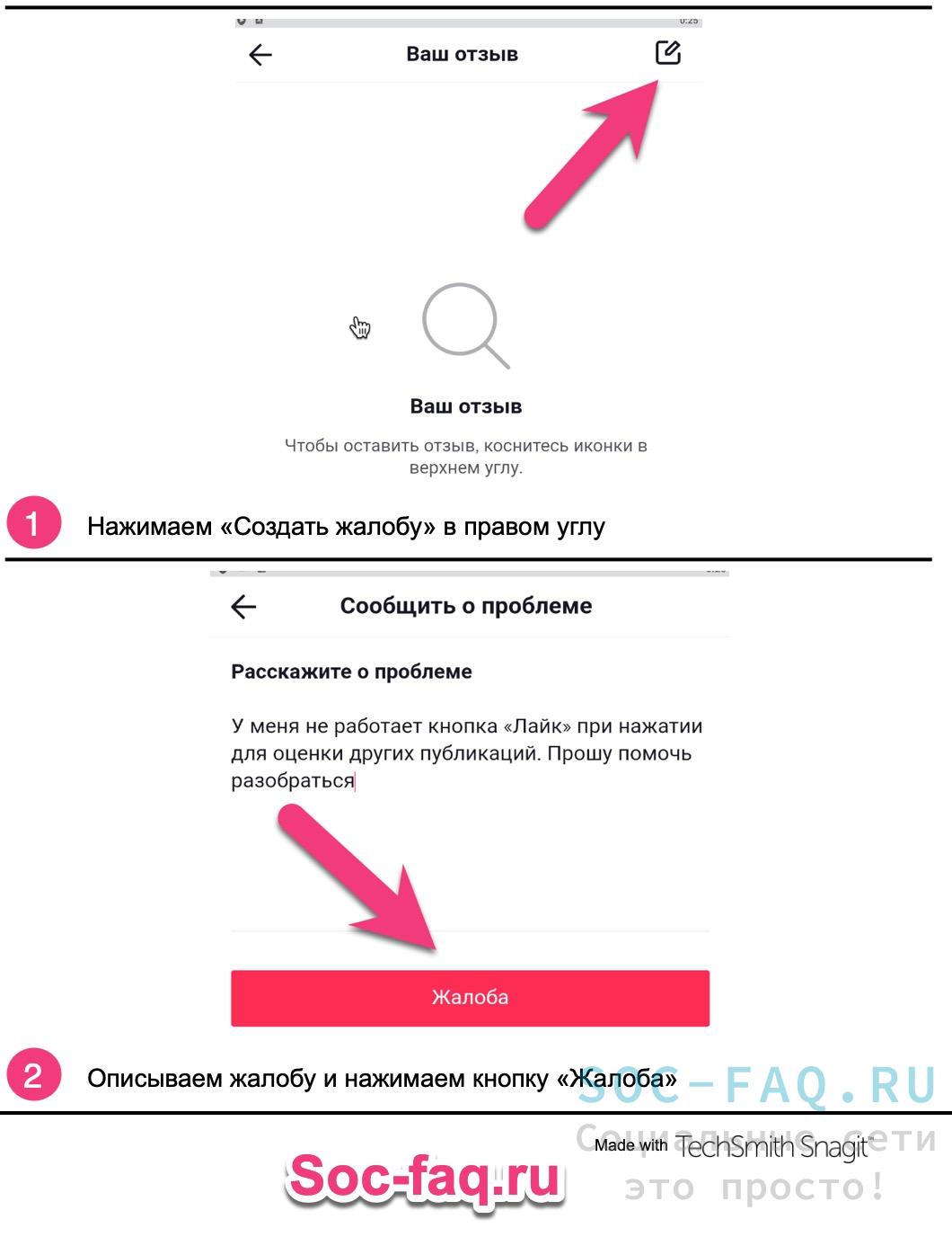 Служба поддержки тик ток - куда писать и как связаться