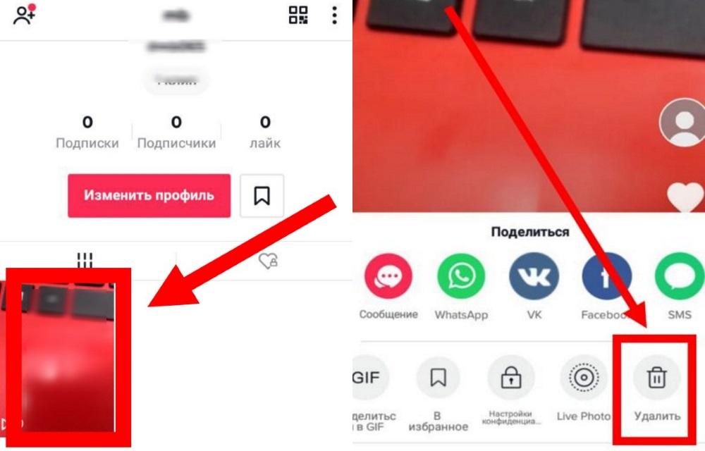 Как в тт удалить
