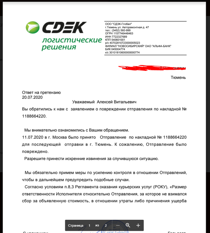 Как написать претензию в транспортную компанию о повреждении груза образец