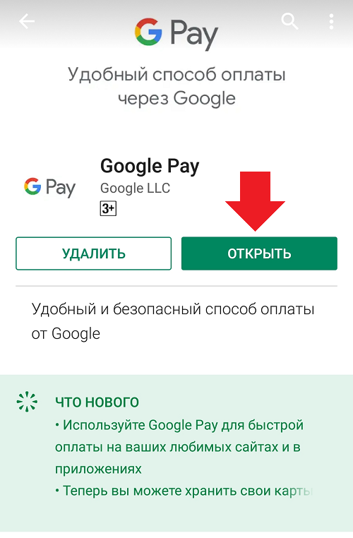 Как привязать банковскую карту к android pay и оплачивать покупки?