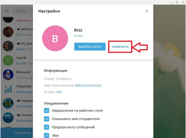 Как изменить фото в канале телеграм