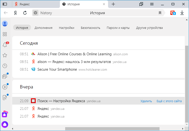 Как удалить историю браузера на телефоне