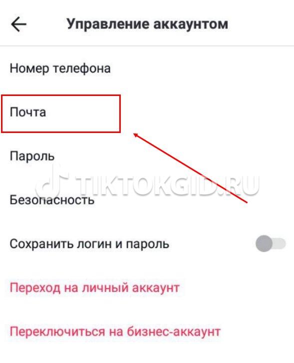 Тик ток аккаунт по номеру телефона. Отвязать номер от тик тока. Как привязать номер к тик току. Как отвязать тик ток от инстаграмма. Как отвязать номер телефона от тик ток аккаунта.