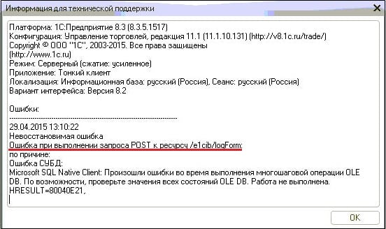 Ресурсу e1cib. Ошибка при выполнении запроса Post к ресурсу /e1cib/dist. Ошибка выполнения запроса Post к ресурсу e1cib/logform. 1с ошибка выполнения запроса. Ошибка клиента (403) при выполнении запроса к ресурсу.