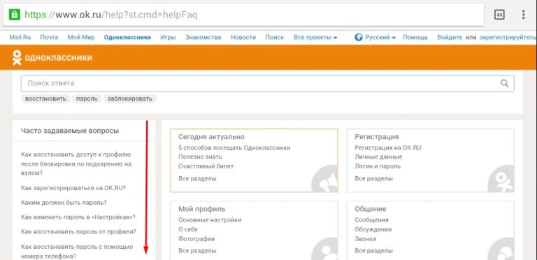 Заблокировали одноклассники. что делать?