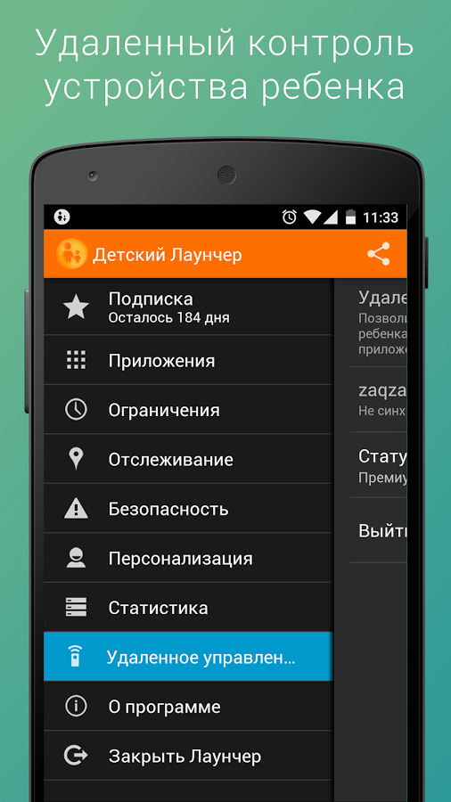 Как установить родительский контроль на телефон андроид?