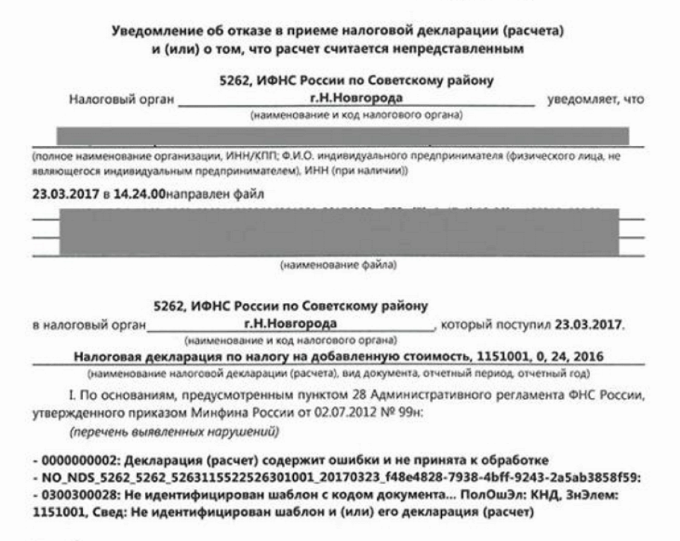 В статье рассмотрена ошибка 0000000002 Декларация расчет содержит ошибки и не принята к обработке и приведены варианты её решения