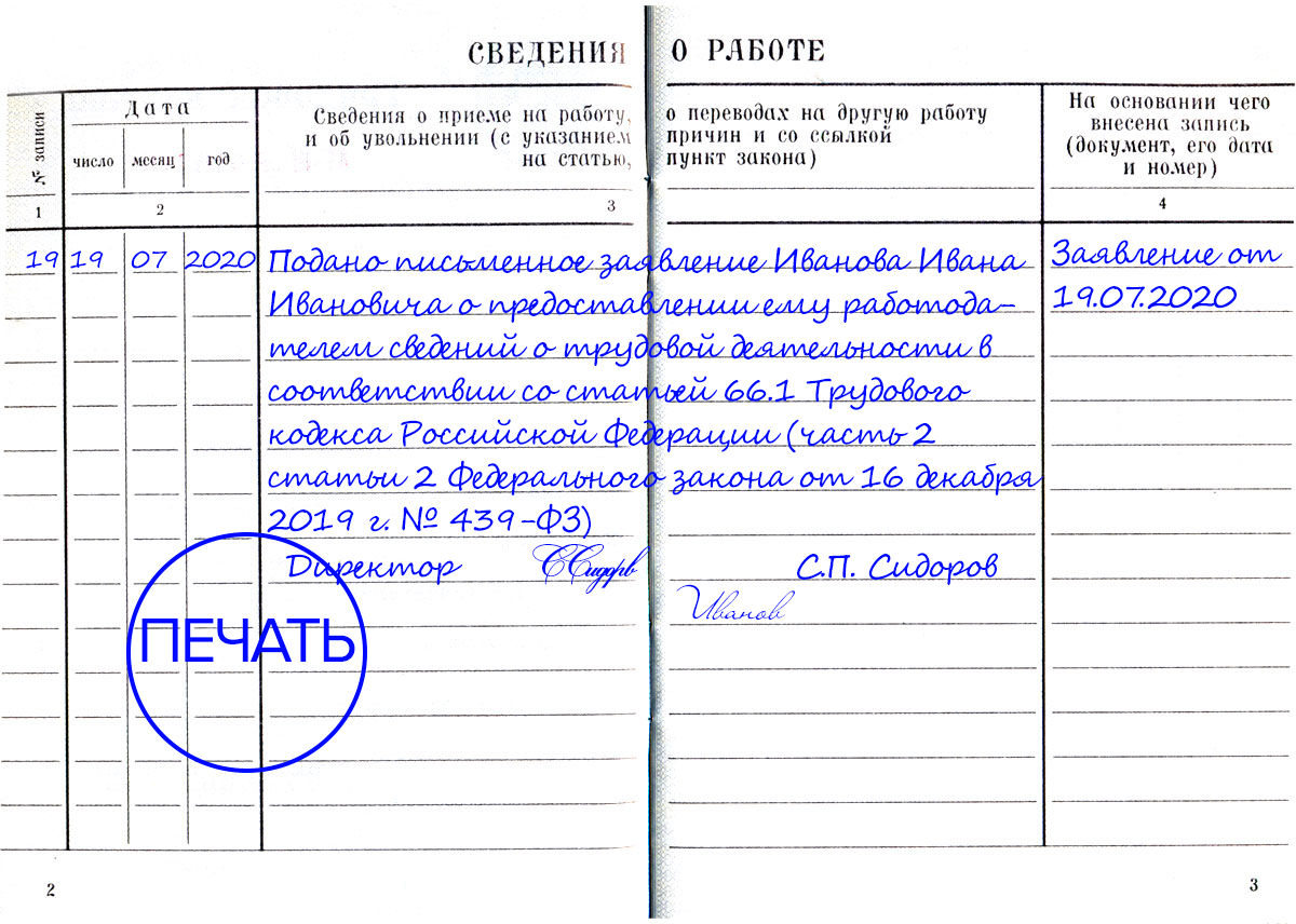 Продолжает работать по настоящее время запись в трудовой образец 2022