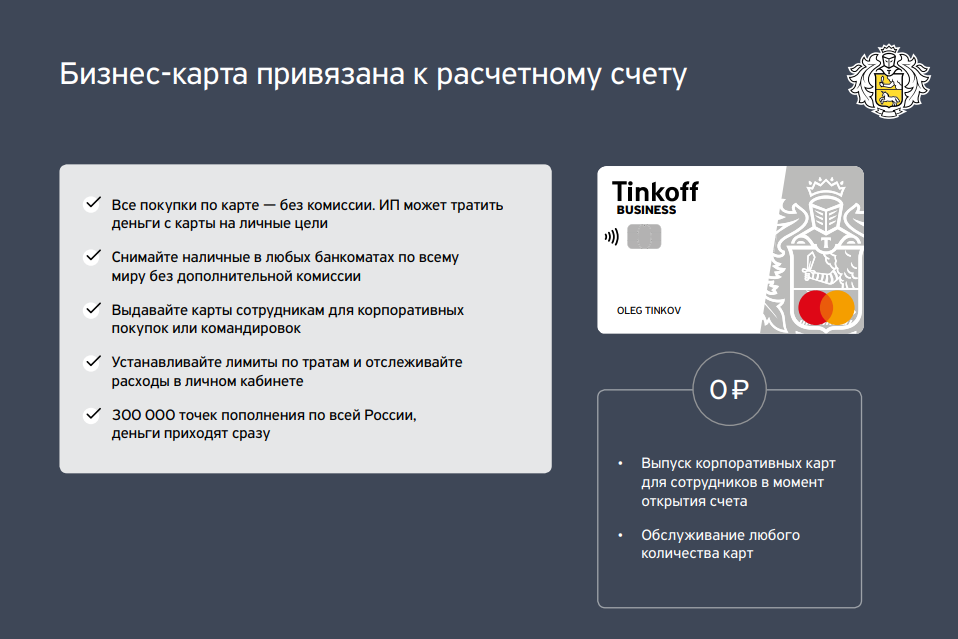 Карта счета для юридического лица