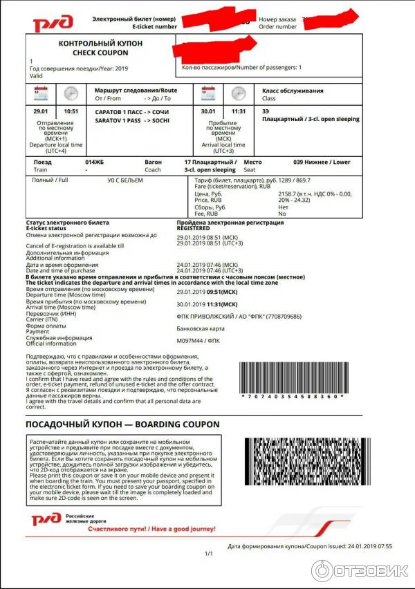 Билеты москва саратов поезд ржд сайт. Электронный билет. Электронный билет РЖД. Элентроный билеты как вигледит. Билеты РЖД.