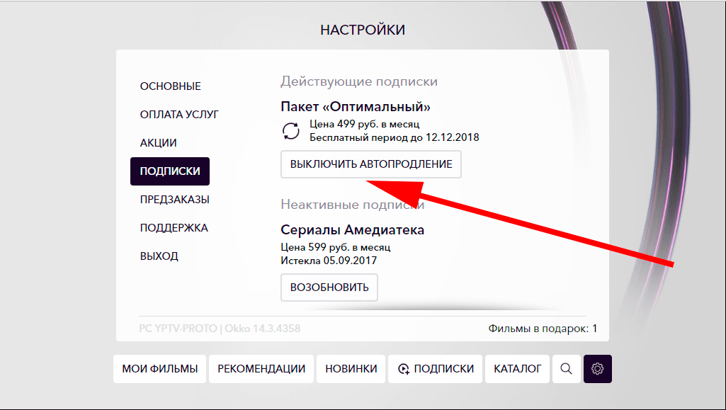 Как отказаться от окко: как отключить подписку и вернуть деньги