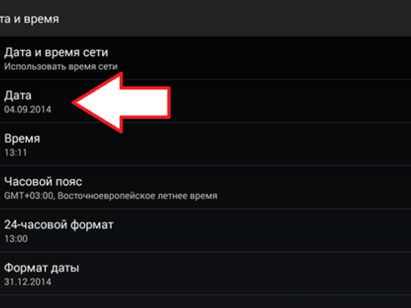 Поменять неправильное время и дату на android: настроить автоматически и вручную