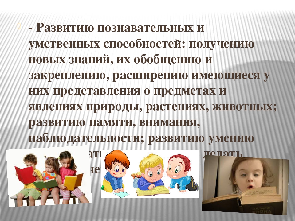 Получение способностей. Развитие познавательных способностей. Развитие любознательности у дошкольников младшего возраста. Методы развития познавательных способностей дошкольников. Способности детей дошкольного возраста.