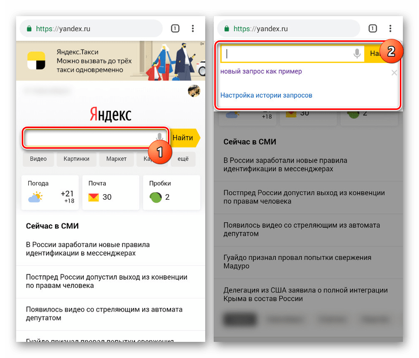 Очистить историю поиска в телефоне андроид. Как очистить историю в Яндексе на телефоне. История запросов в Яндексе на телефоне. Как удалить историю запросов в Яндексе на телефоне.