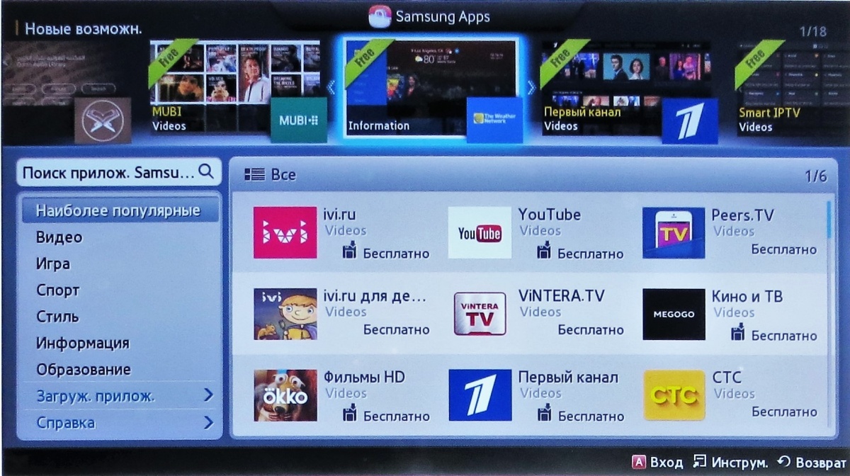 Приложения для smart tv — как скачать и установить виджеты на телевизор samsung и lg?
