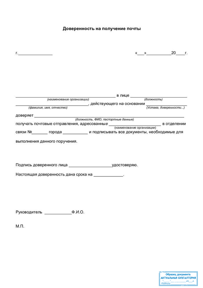 Доверенность на получение товара на почте россии от физического лица образец