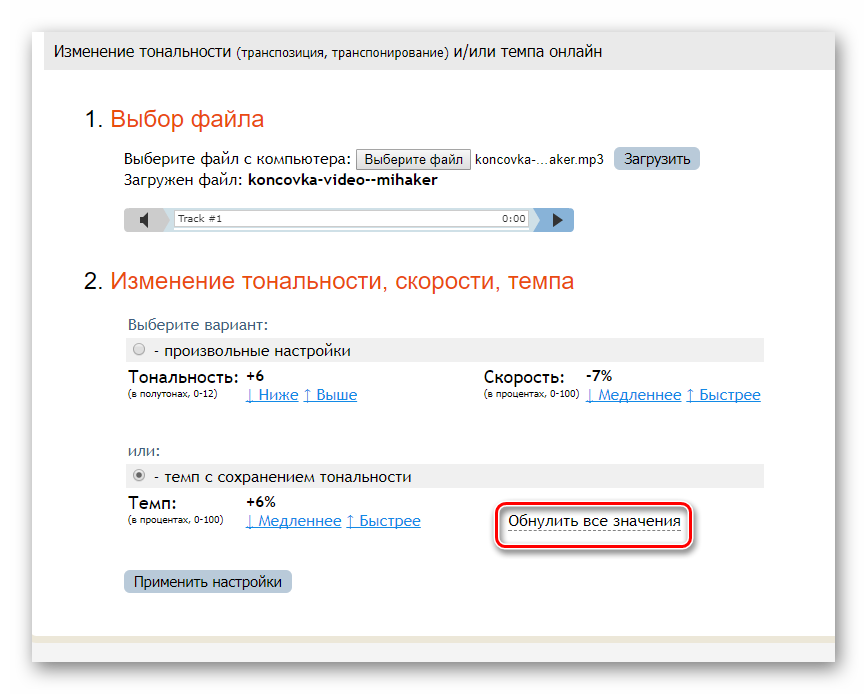 Поменять тональность. Изменить Тональность онлайн. Изменение тональности онлайн. Изменить темп и Тональность онлайн. Изменить тембр музыки.