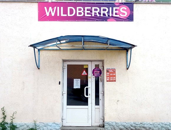 Как настроить wildberries оплату при получении товара