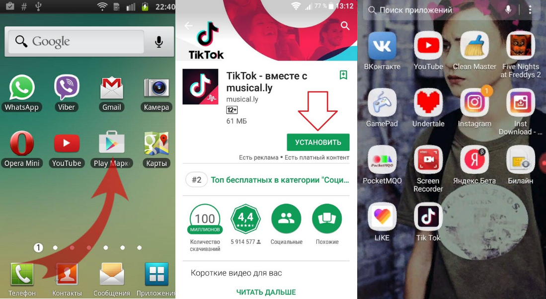 Почему не устанавливается тик ток на андроид. Приложения на телефон. Тик ток приложение. Приложение для скачивания. Установка приложения.