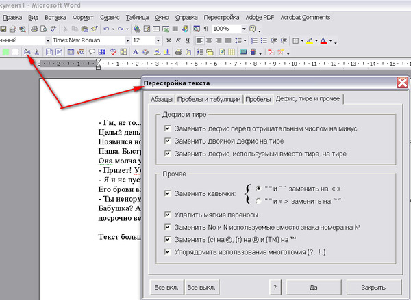✅ как поставить длинное тире (в word и не только) - pc-windows.ru
