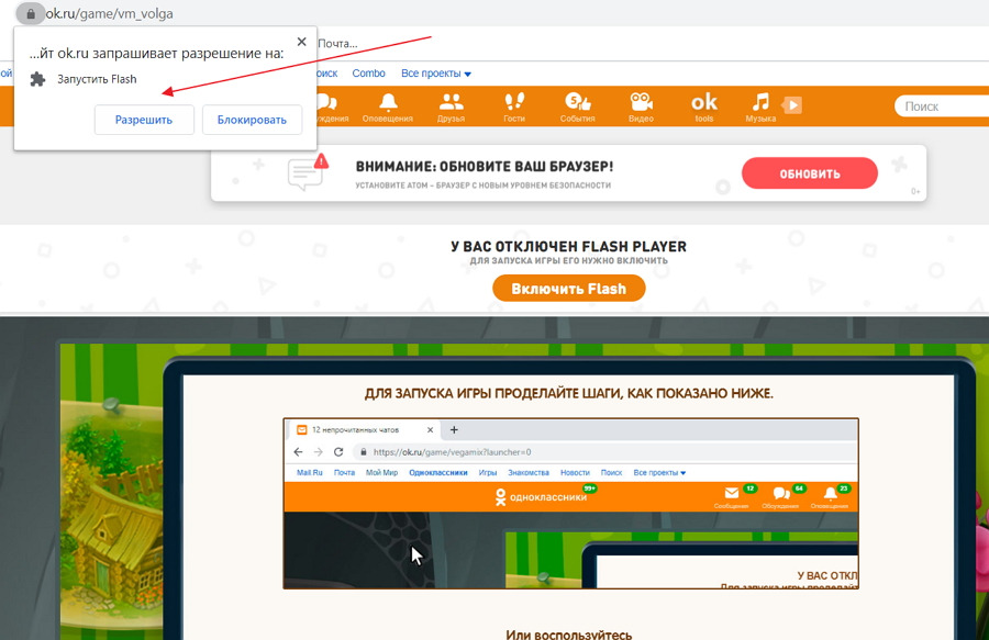 Плагин заблокирован в одноклассниках, что это значит и как починить?