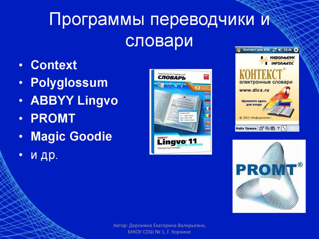 Современные программы переводчики презентация по информатике