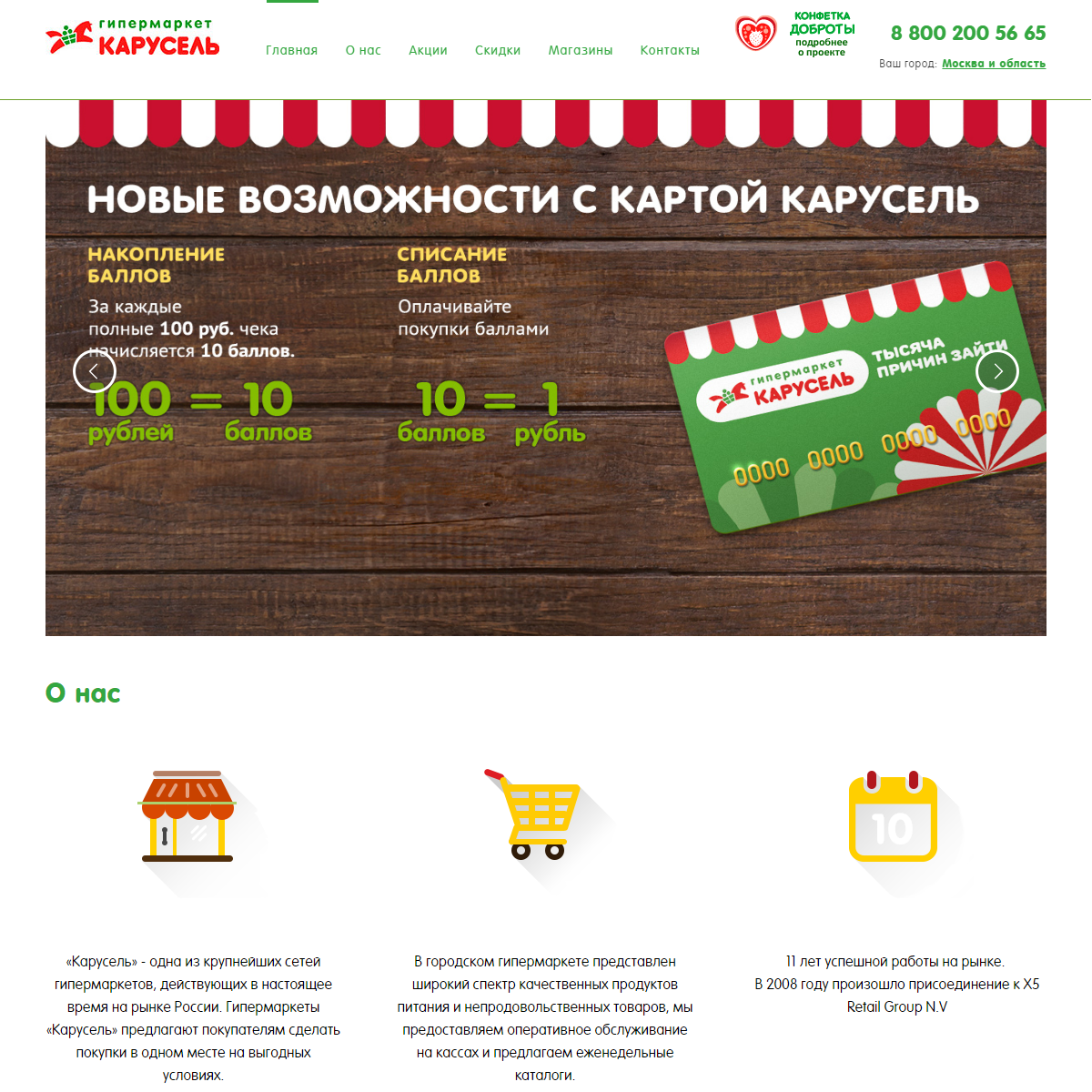 Карта «карусель» личный кабинет – вход, регистрация, накопить бонусы