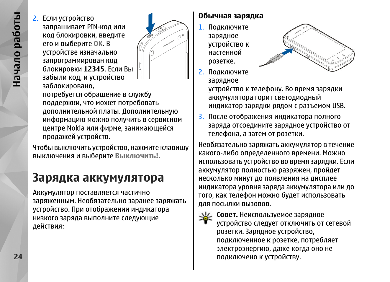 Как правильно заряжать смартфон, чтобы не "убить" батарею