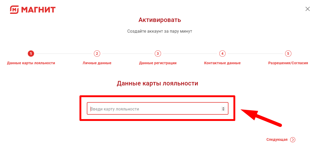 Бахрома карта лояльности активировать