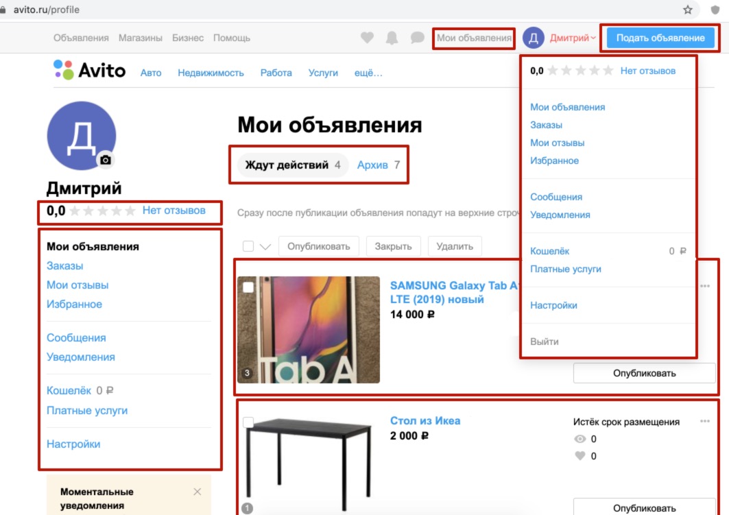 Как подтвердить номер в аккаунте авито и привязать к телефону?