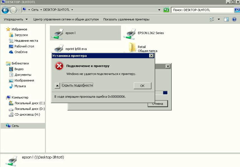 Ошибка подключения принтера 0x0000011b: windows 7, windows 8, windows 10, как наладить, ошибка при печати