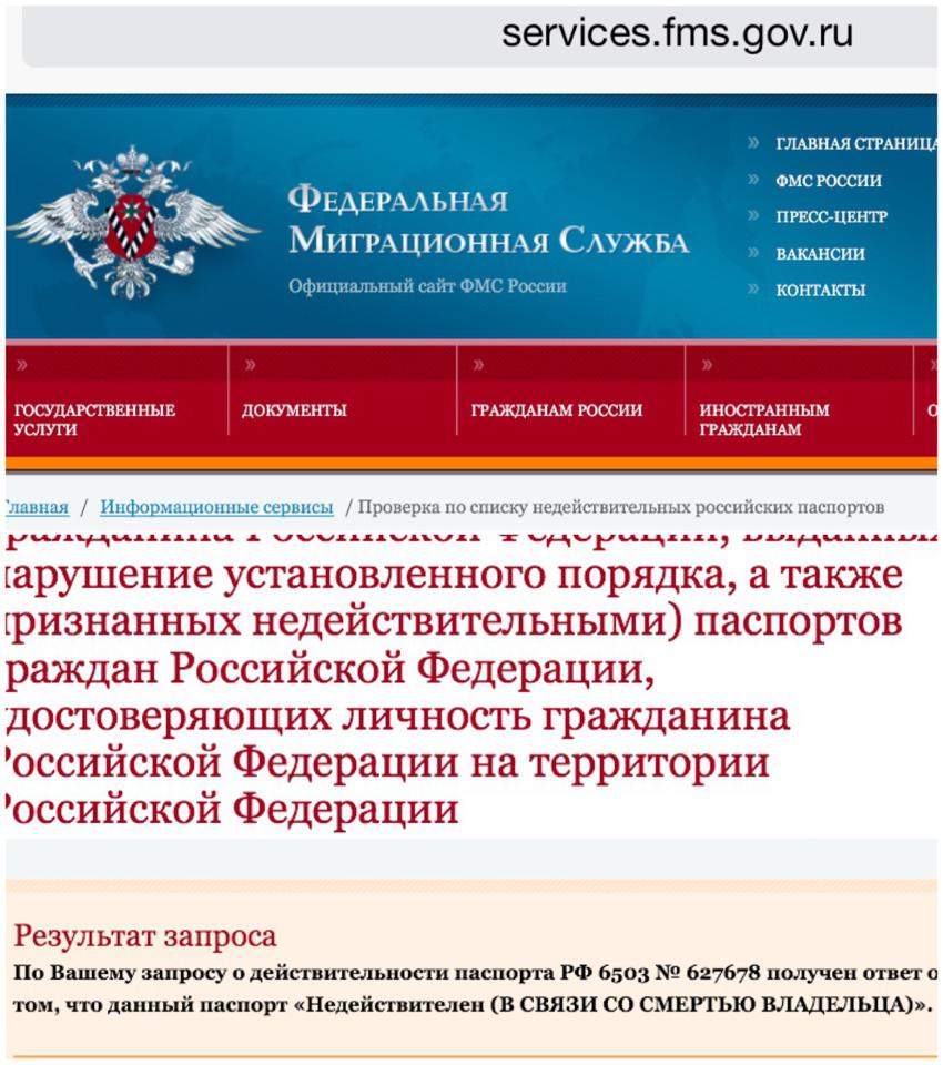 Паспорт числится недействительным на сайте гувм мвд, что делать