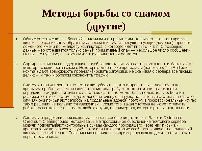 Спам в телеграмме: как избавиться от спама?