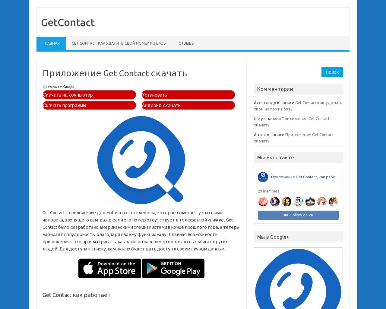 Get contact как зарегистрироваться в приложении