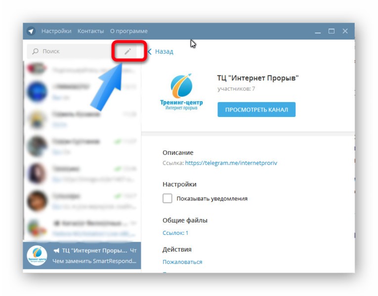 Как создать чат в telegram на телефоне и компьютере. виды чатов в telegram
