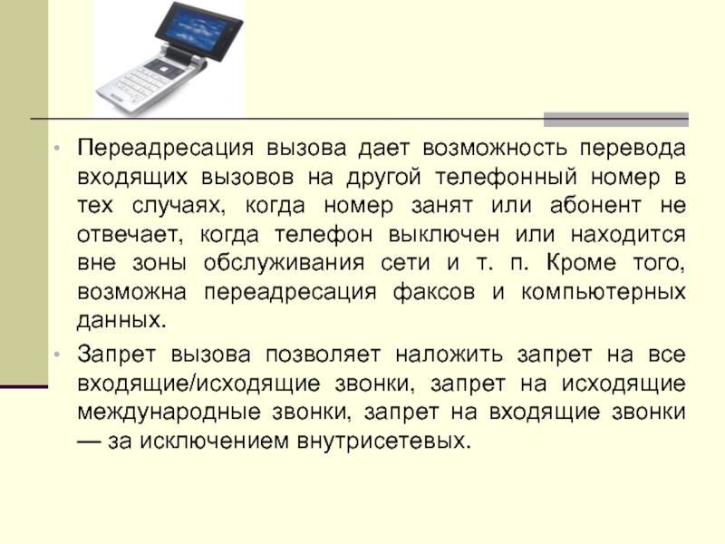 7 причин почему до вас не могут дозвониться? 5 способов исправить